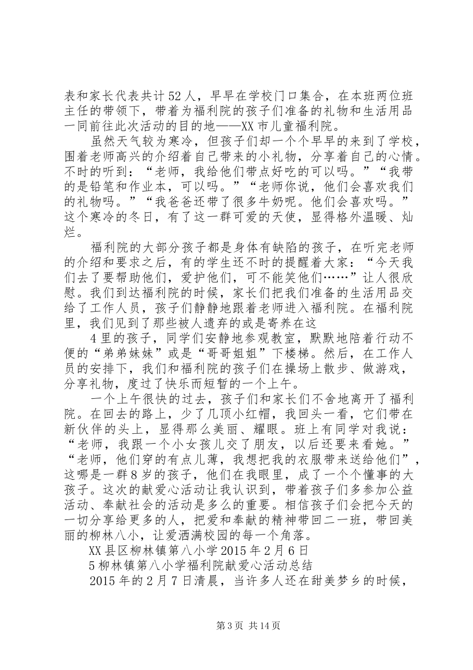 “文明单位结对帮扶”工作总结 (3)_第3页