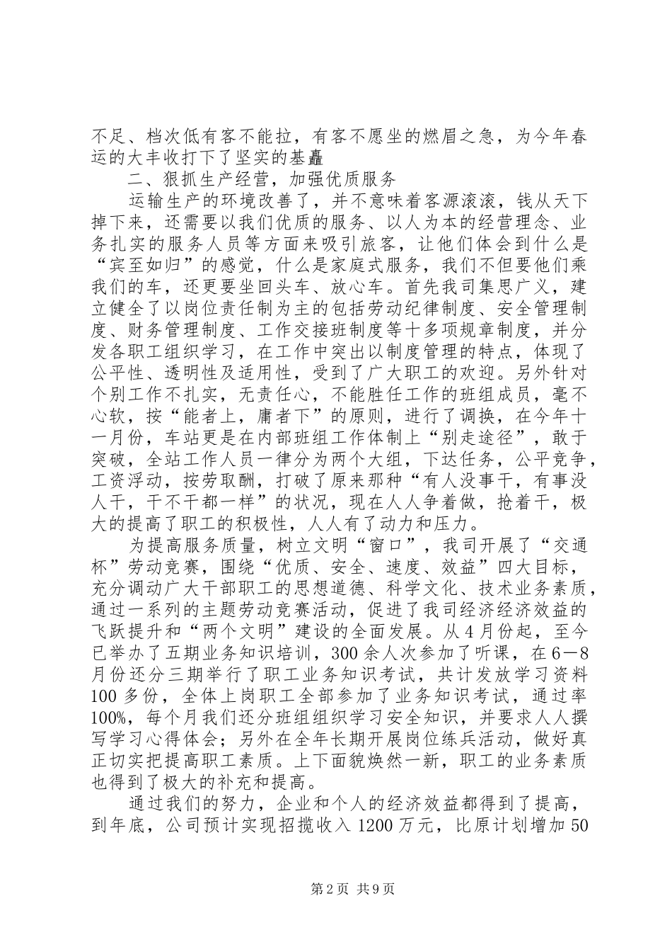 交通企业年度工作总结总结_第2页