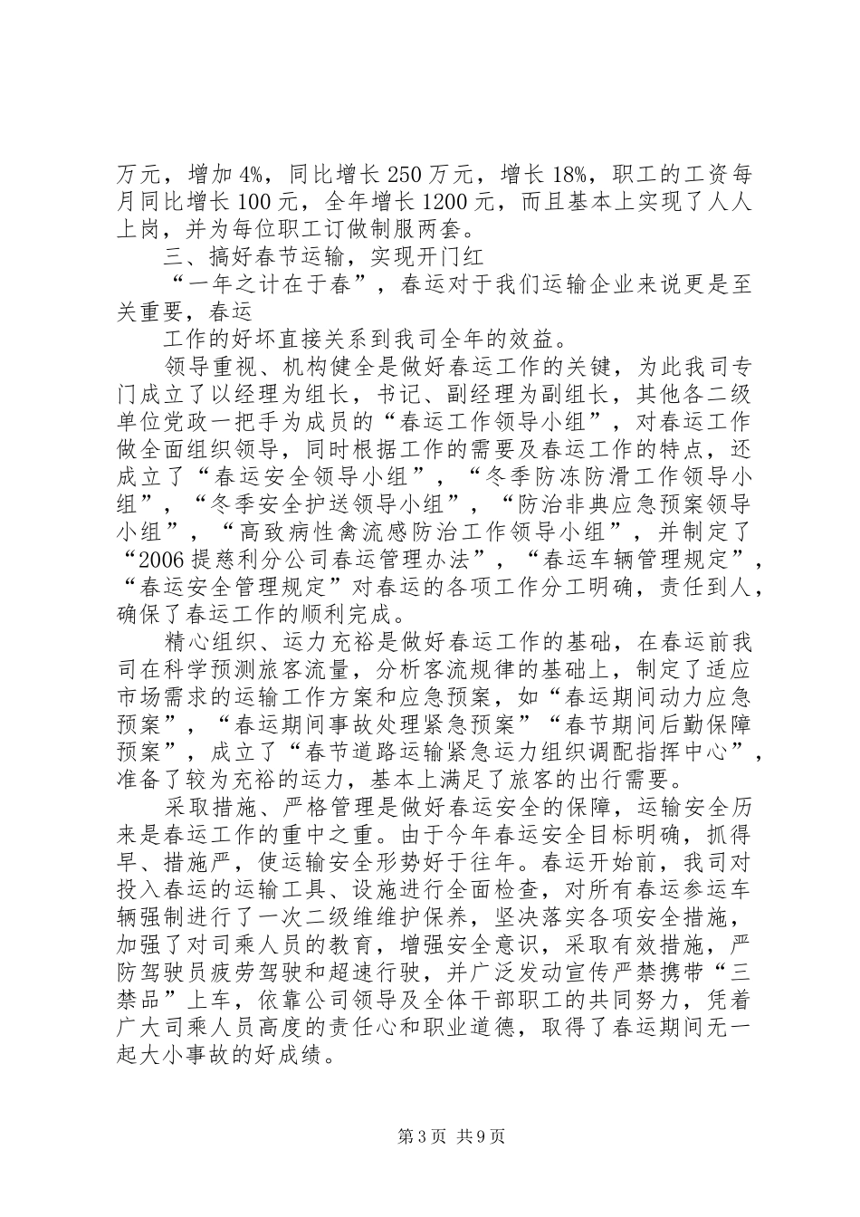 交通企业年度工作总结总结_第3页