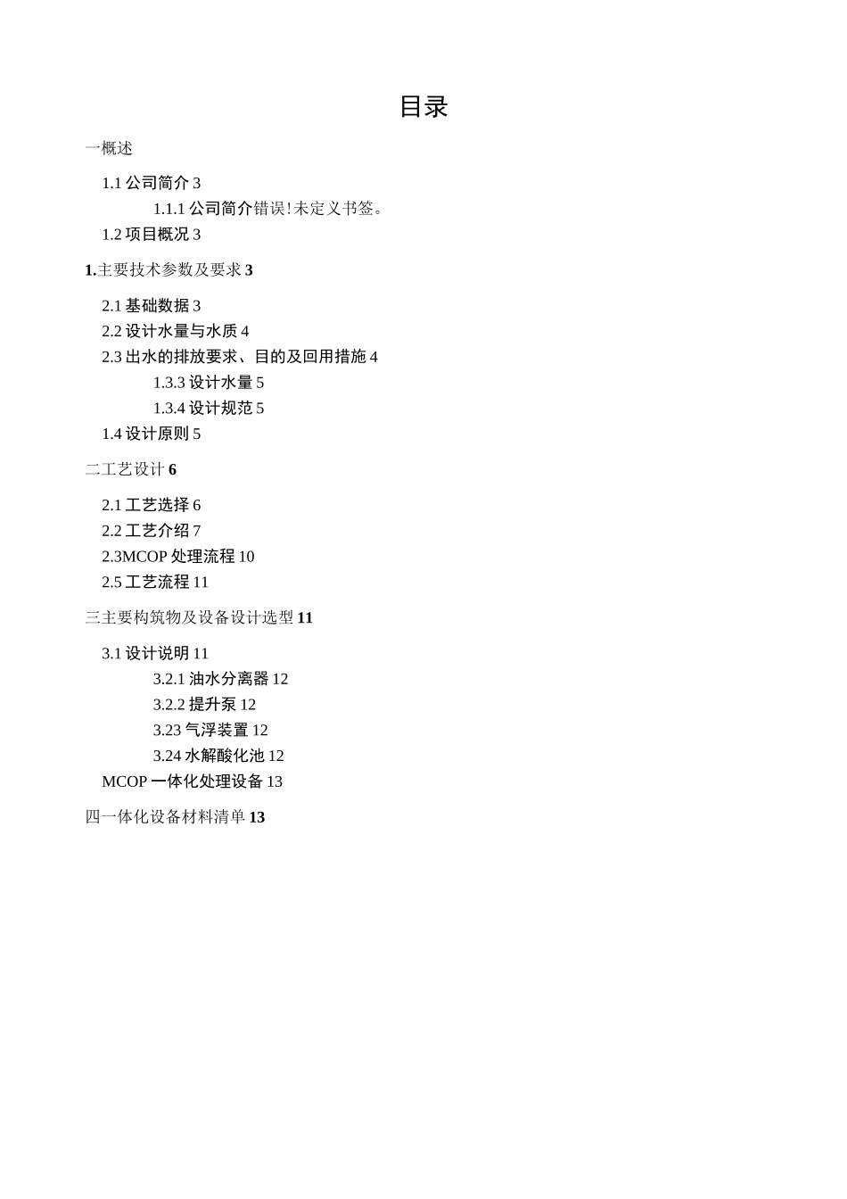 餐饮废水达标排放(油水分离+气浮)技术方案_第2页