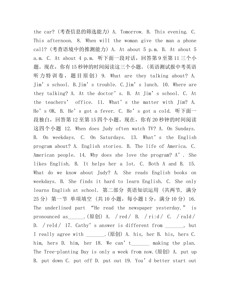 [2020年山东中考英语模拟试卷]山东中考总分多少2020 _第2页