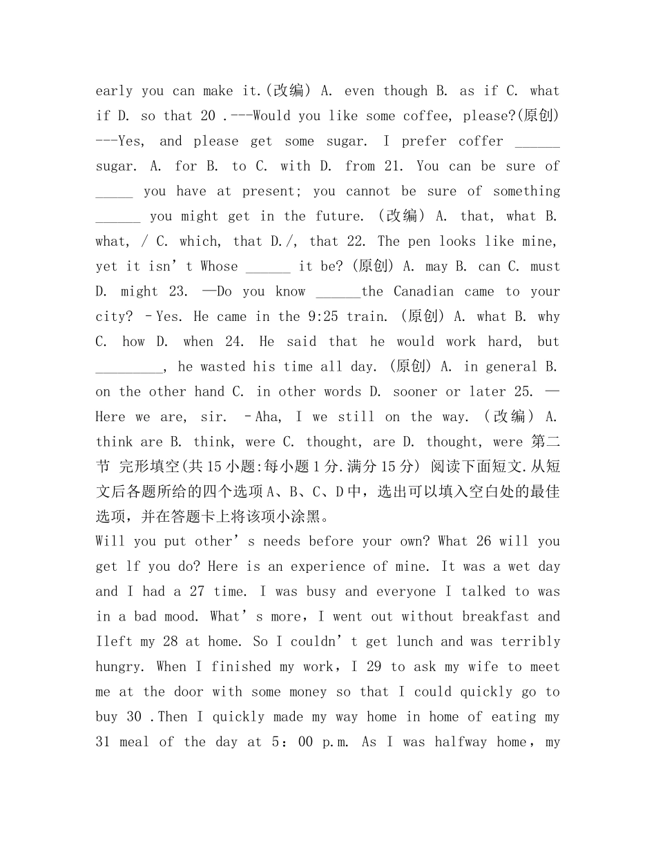 [2020年山东中考英语模拟试卷]山东中考总分多少2020 _第3页