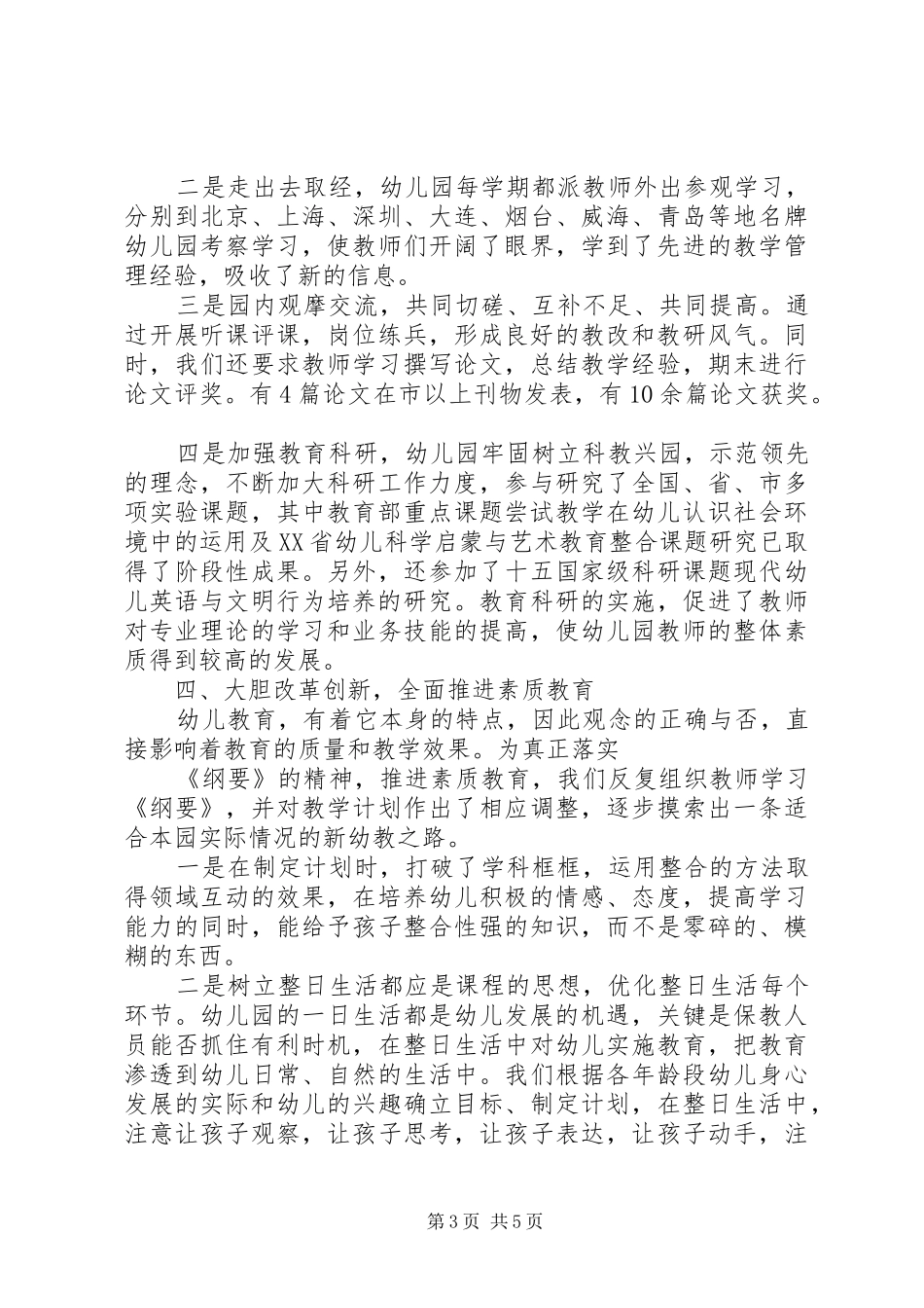 XX年全园工作总结_第3页