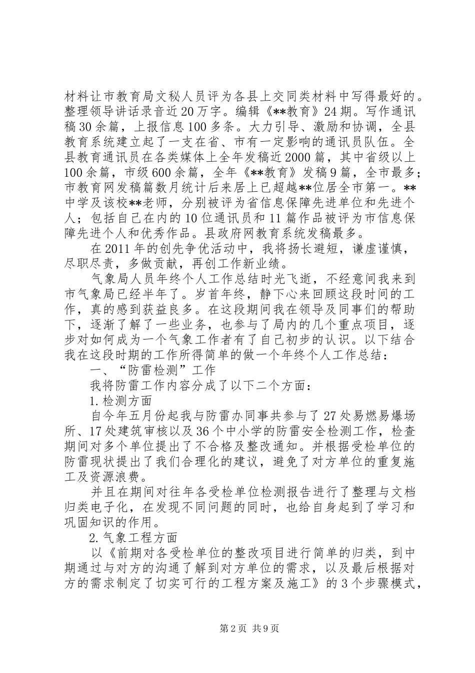 [县教育局办公室文秘人员个人工作总结]办公室文秘个人工作总结_第2页