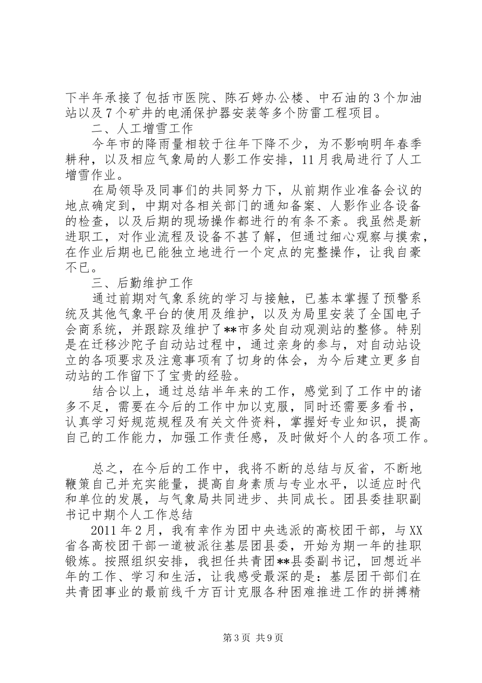 [县教育局办公室文秘人员个人工作总结]办公室文秘个人工作总结_第3页