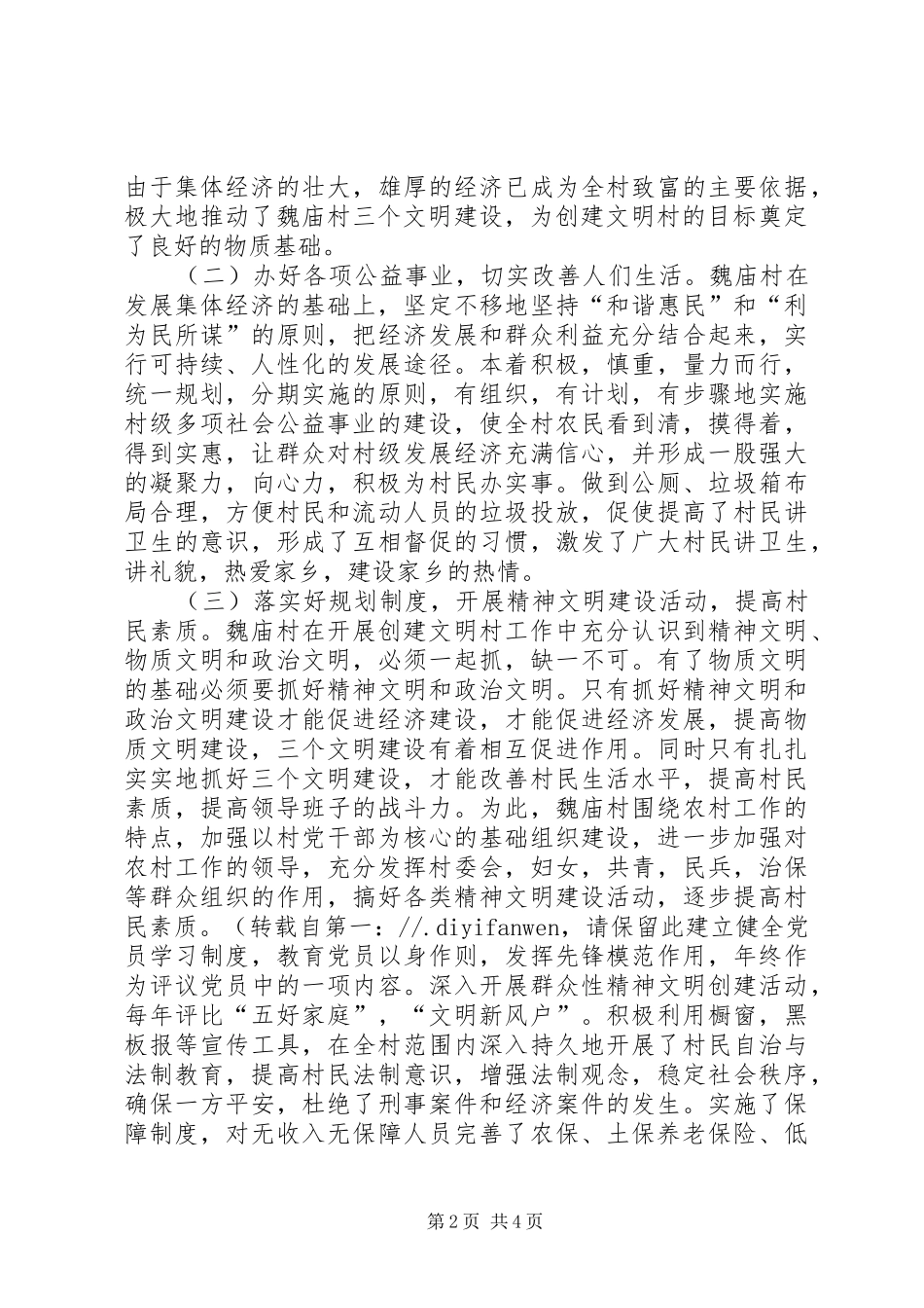 乡村XX年上半年文明创建工作总结_第2页
