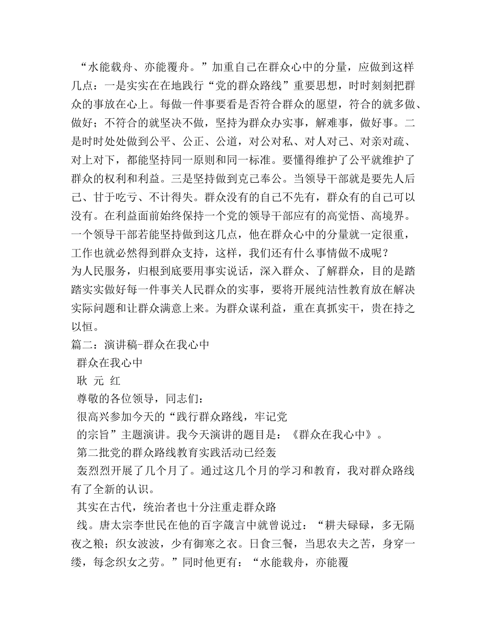 “群众在我心中”演讲稿 _第2页