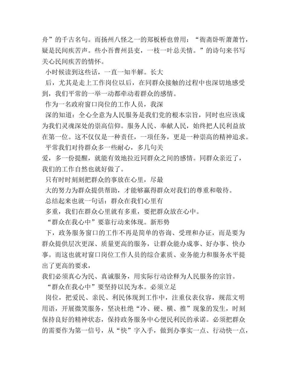 “群众在我心中”演讲稿 _第3页