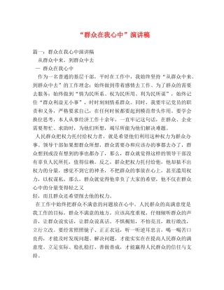“群众在我心中”演讲稿 