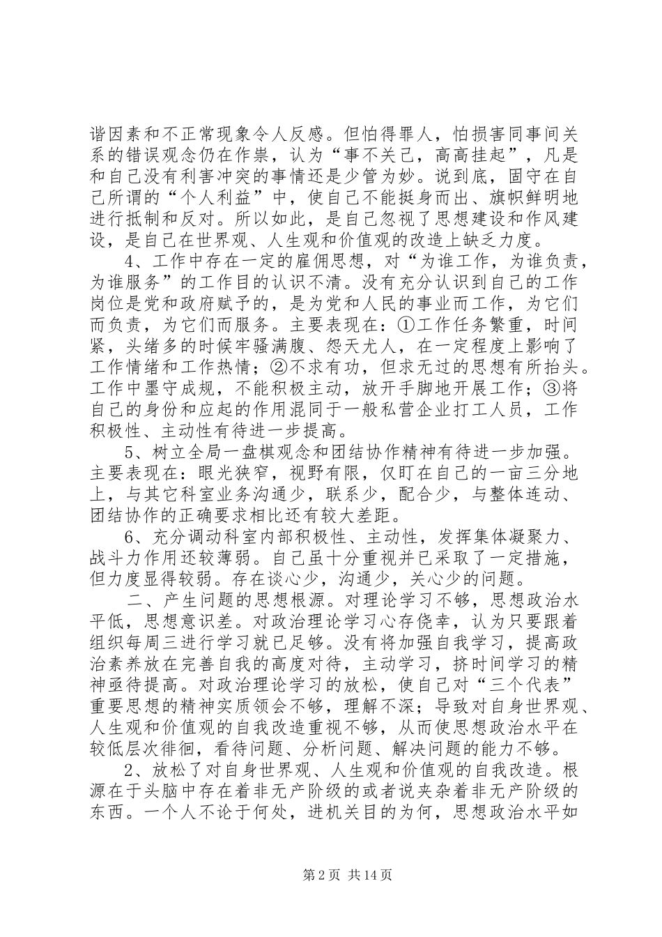 作风教育整顿总结_第2页