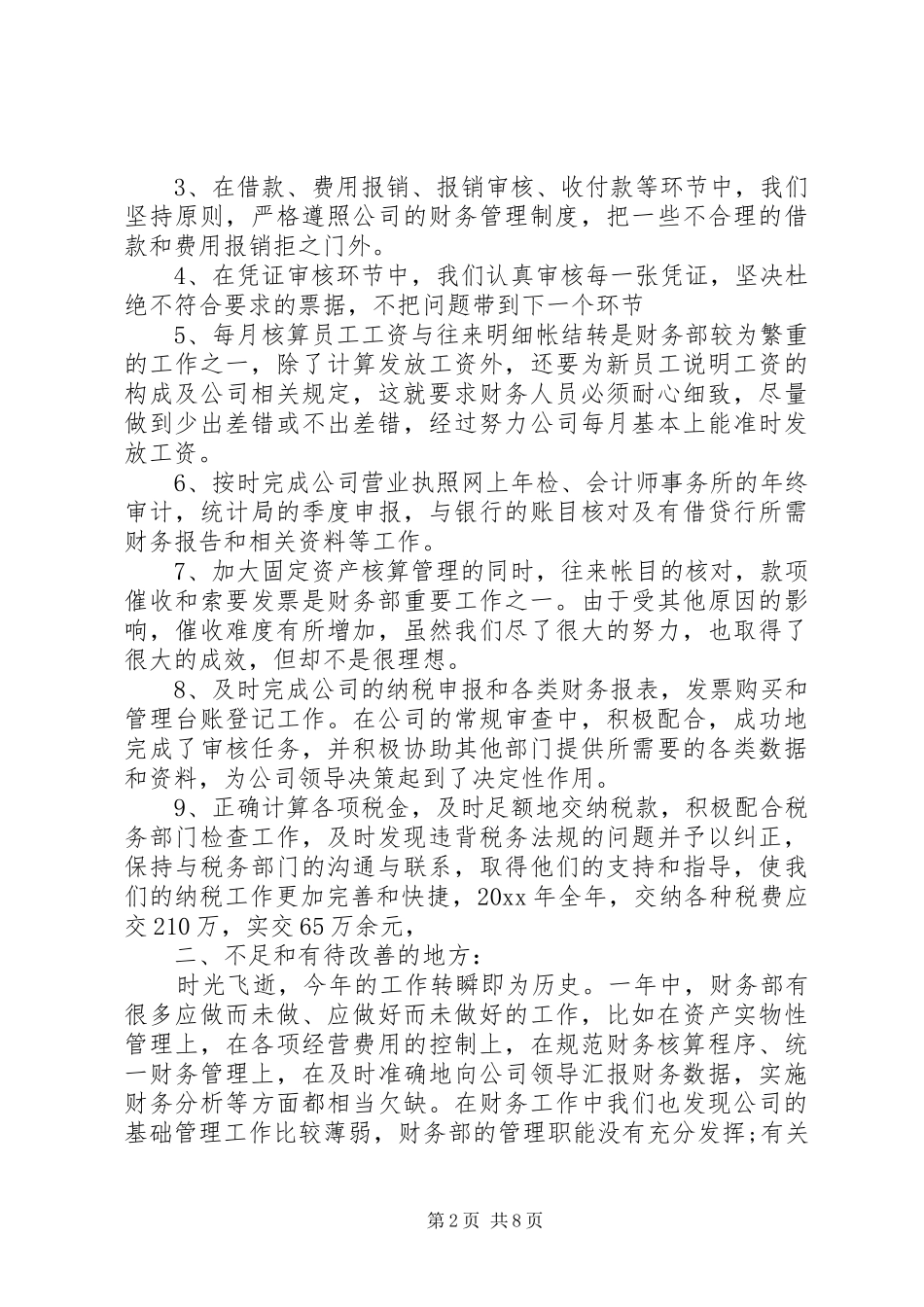 XX年财政工作总结_第2页