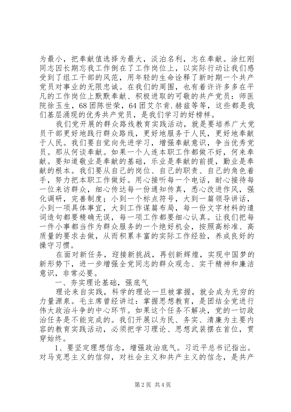 中学教师群众路线教育活动学习心得以及工作总结_第2页