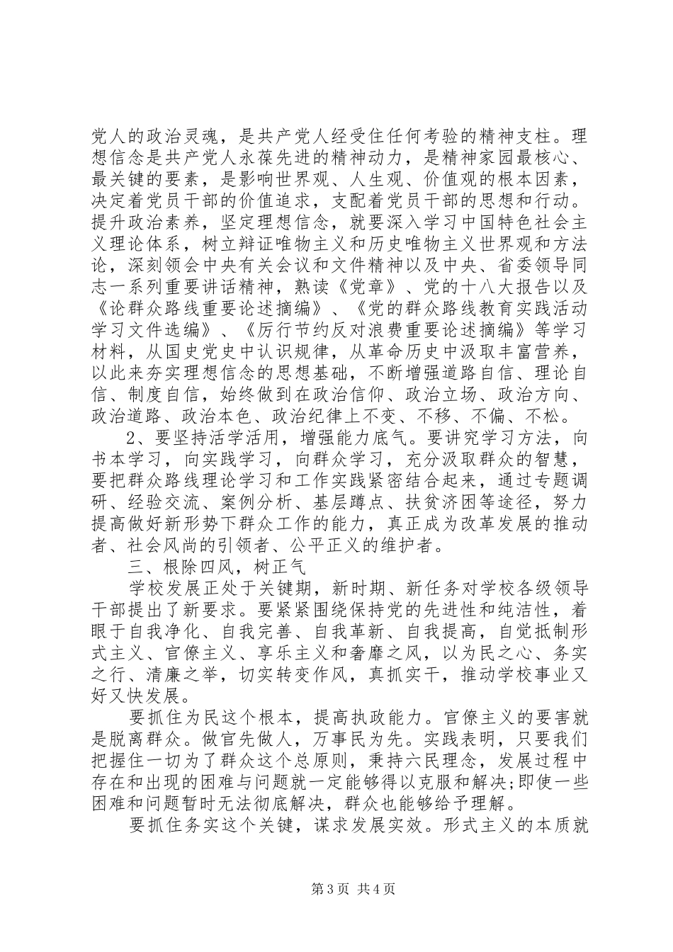 中学教师群众路线教育活动学习心得以及工作总结_第3页
