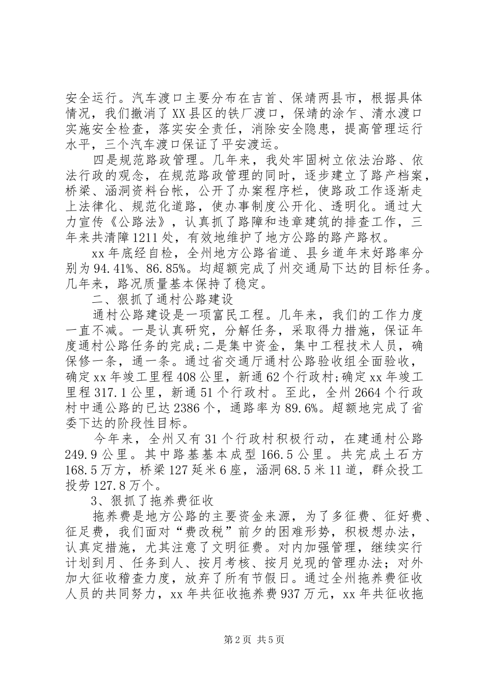 公路养护公司年度总结_第2页