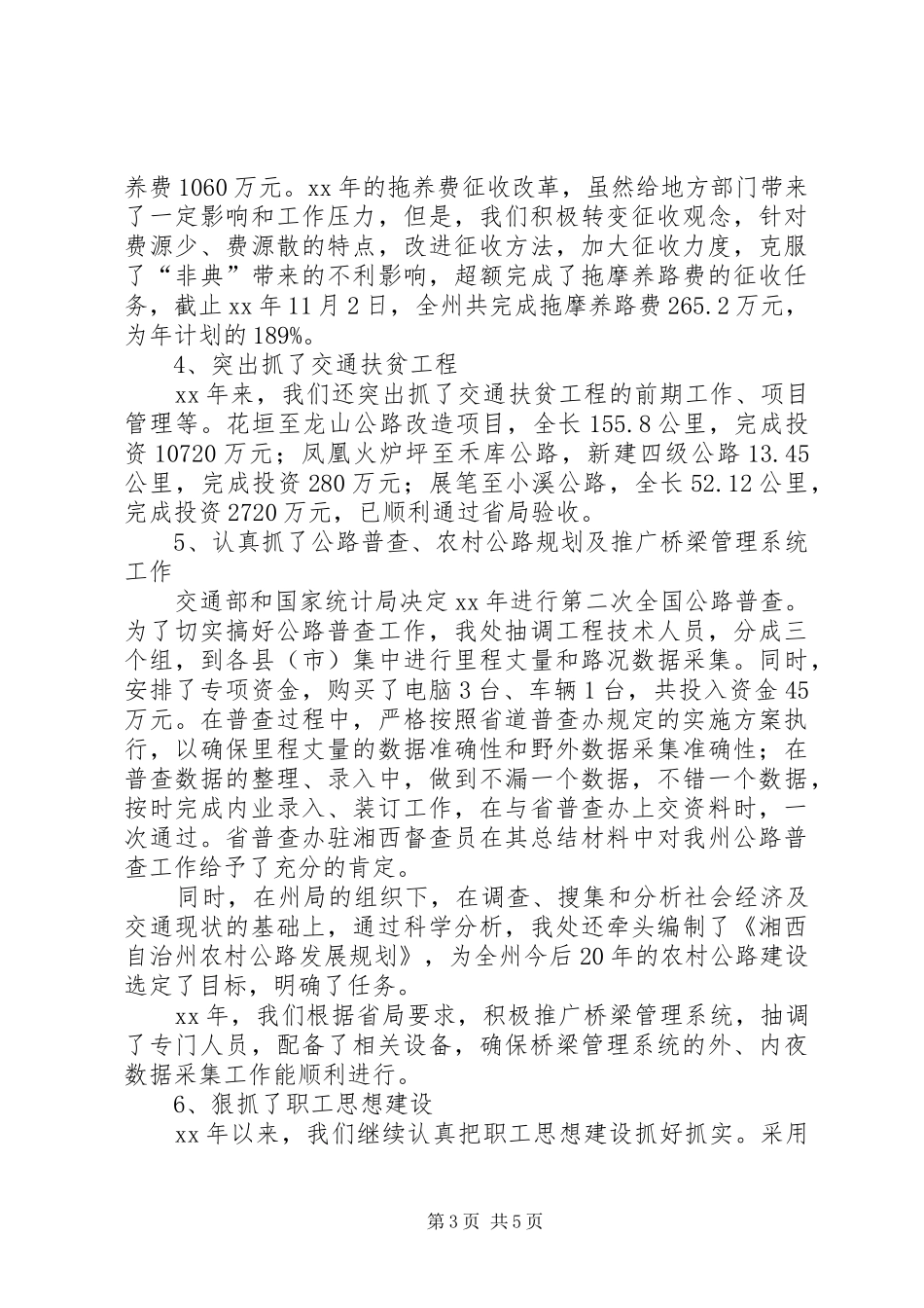 公路养护公司年度总结_第3页