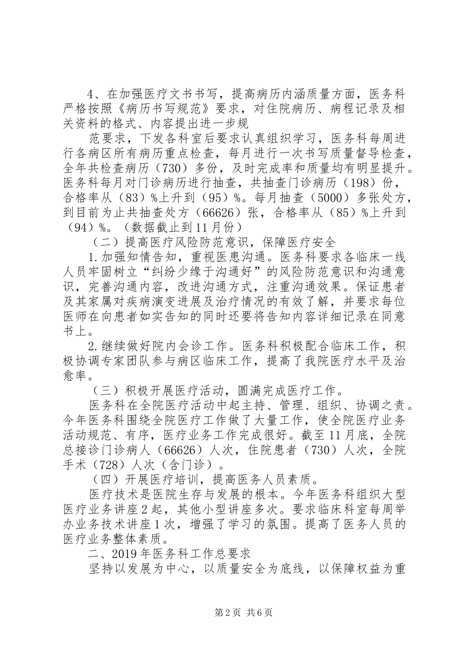 XX年医务科工作总结（汇报稿）_第2页