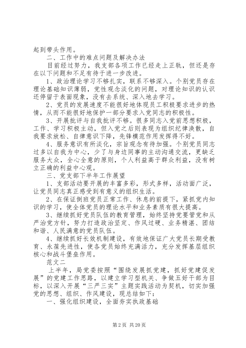 XX年党委上半年工作总结_第2页