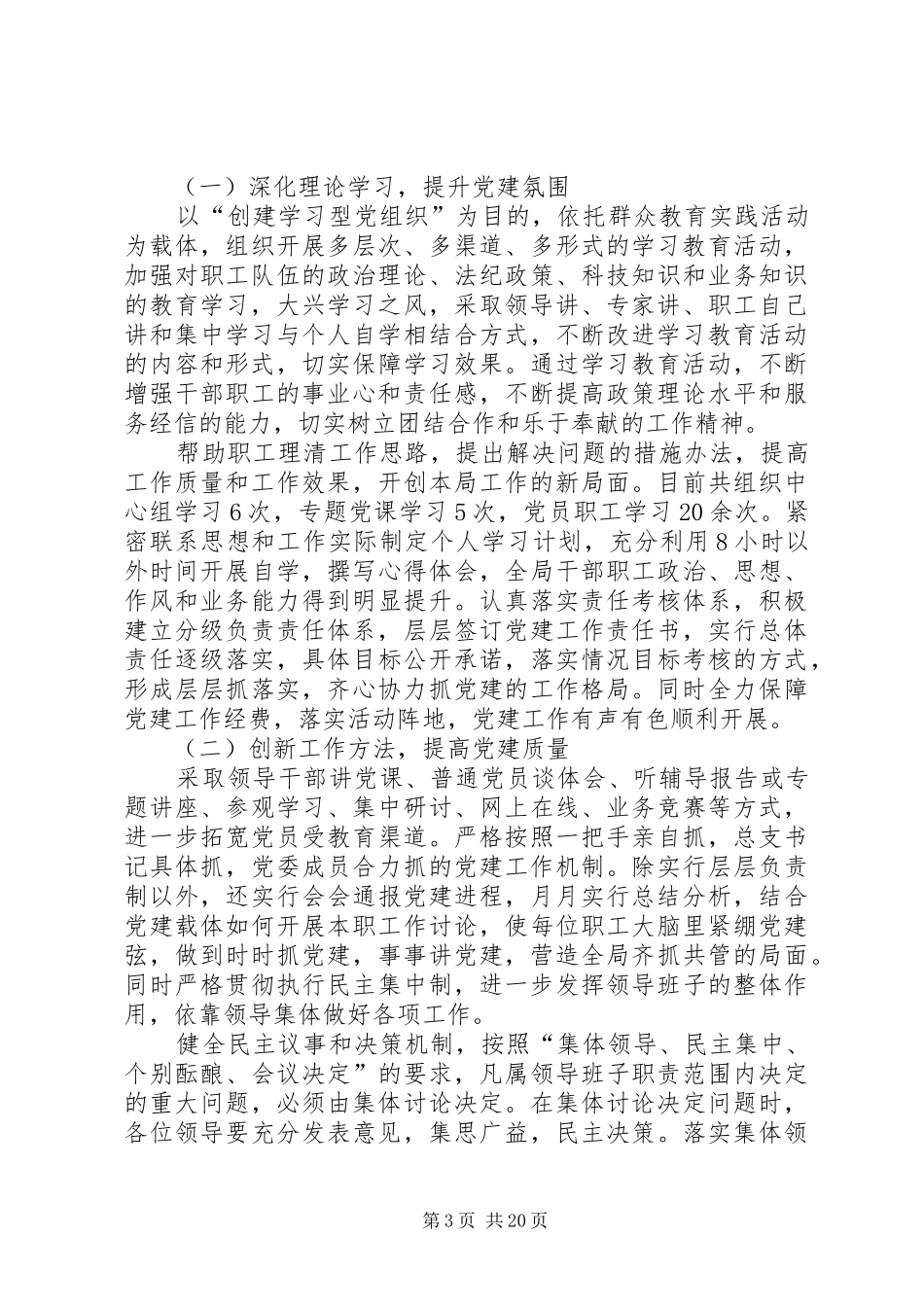 XX年党委上半年工作总结_第3页