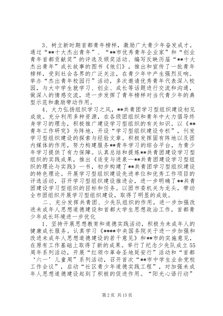 XX年共青团工作总结范文4篇_第2页