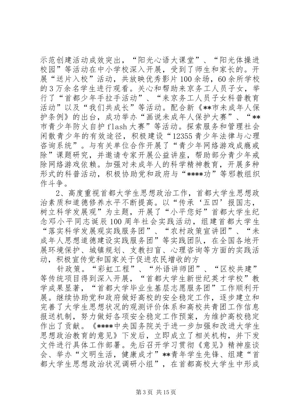 XX年共青团工作总结范文4篇_第3页