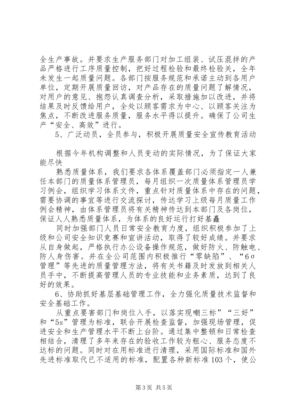 X公司质量安全工作总结_第3页