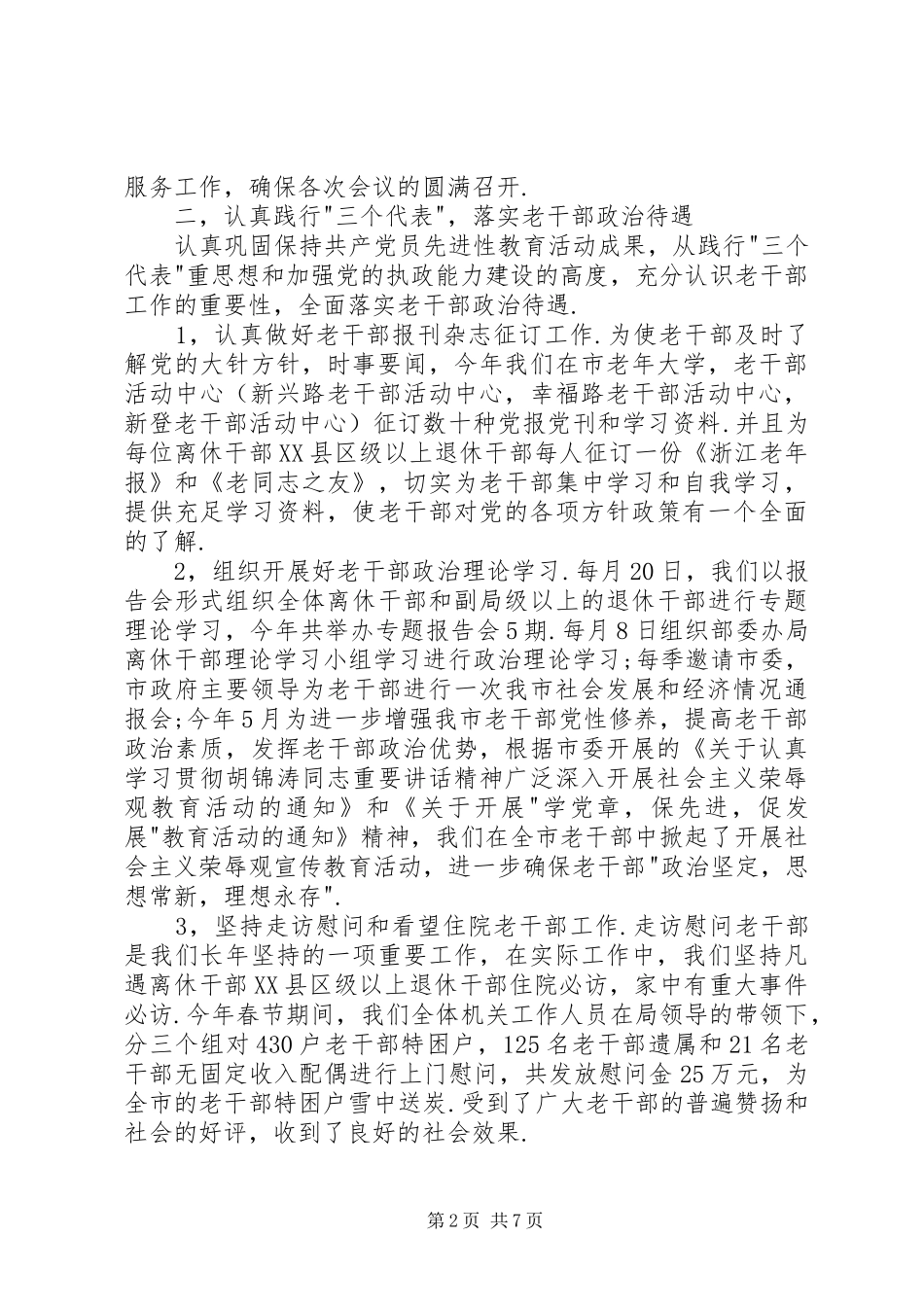 XX年市委老干部局上半年工作总结和下半年工作计_第2页