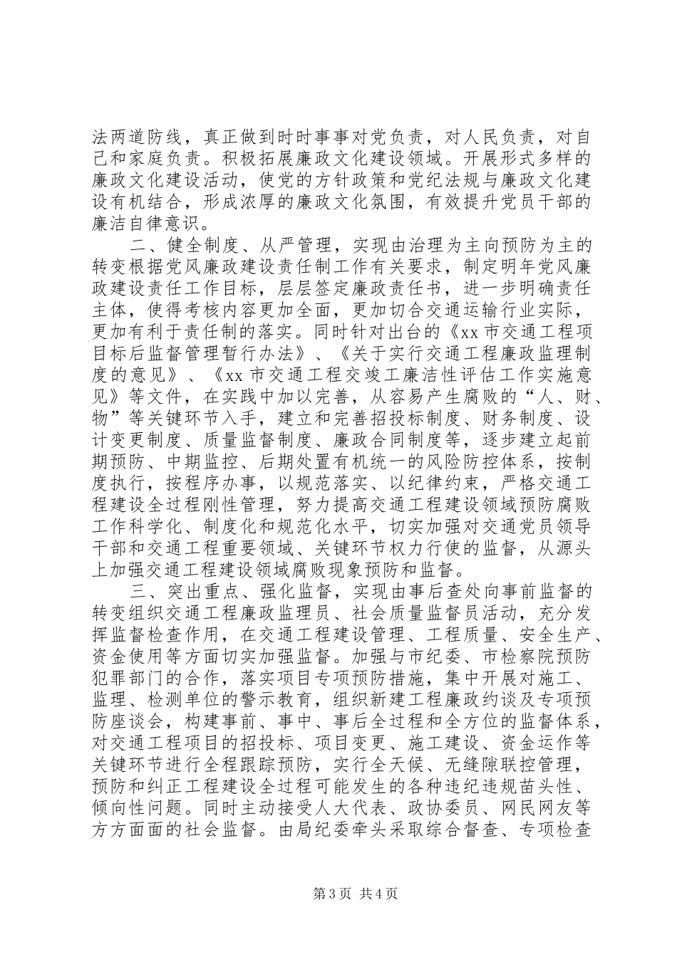 交通局监察室工作总结_第3页