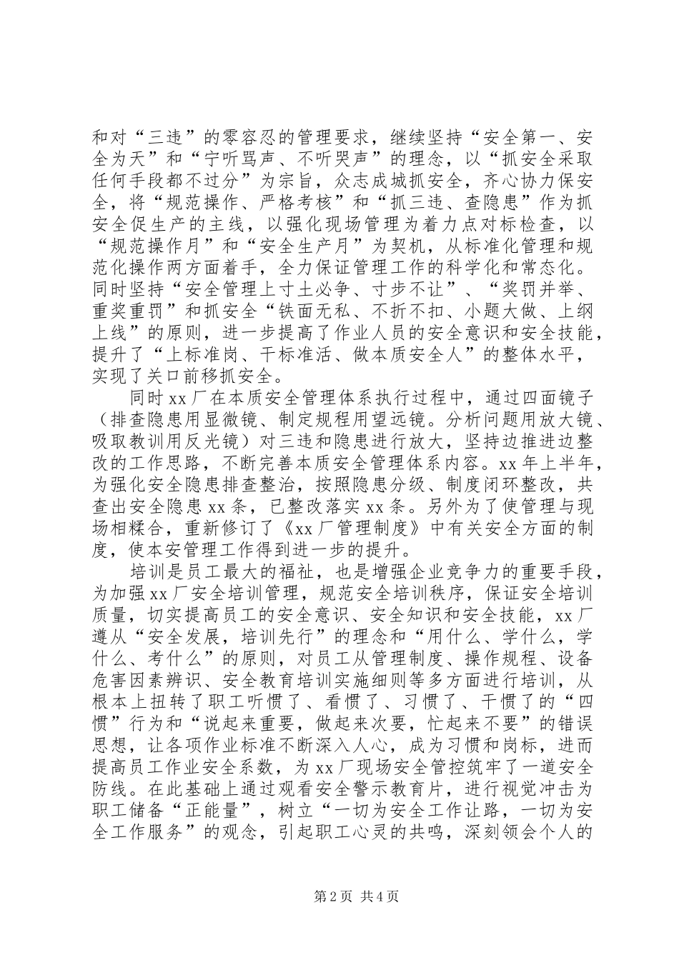 XX年工厂安全管理工作总结范文_第2页