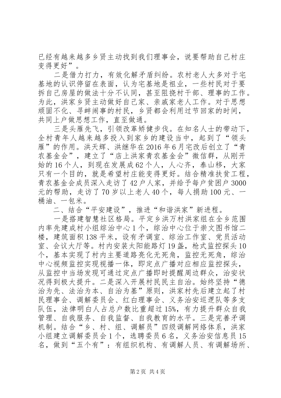 XX年村级社会治安综合治理工作总结_第2页
