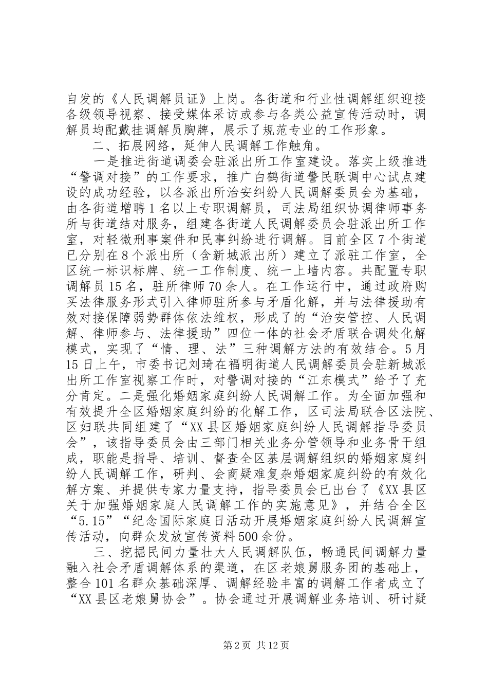 XX年人民调解工作总结_第2页