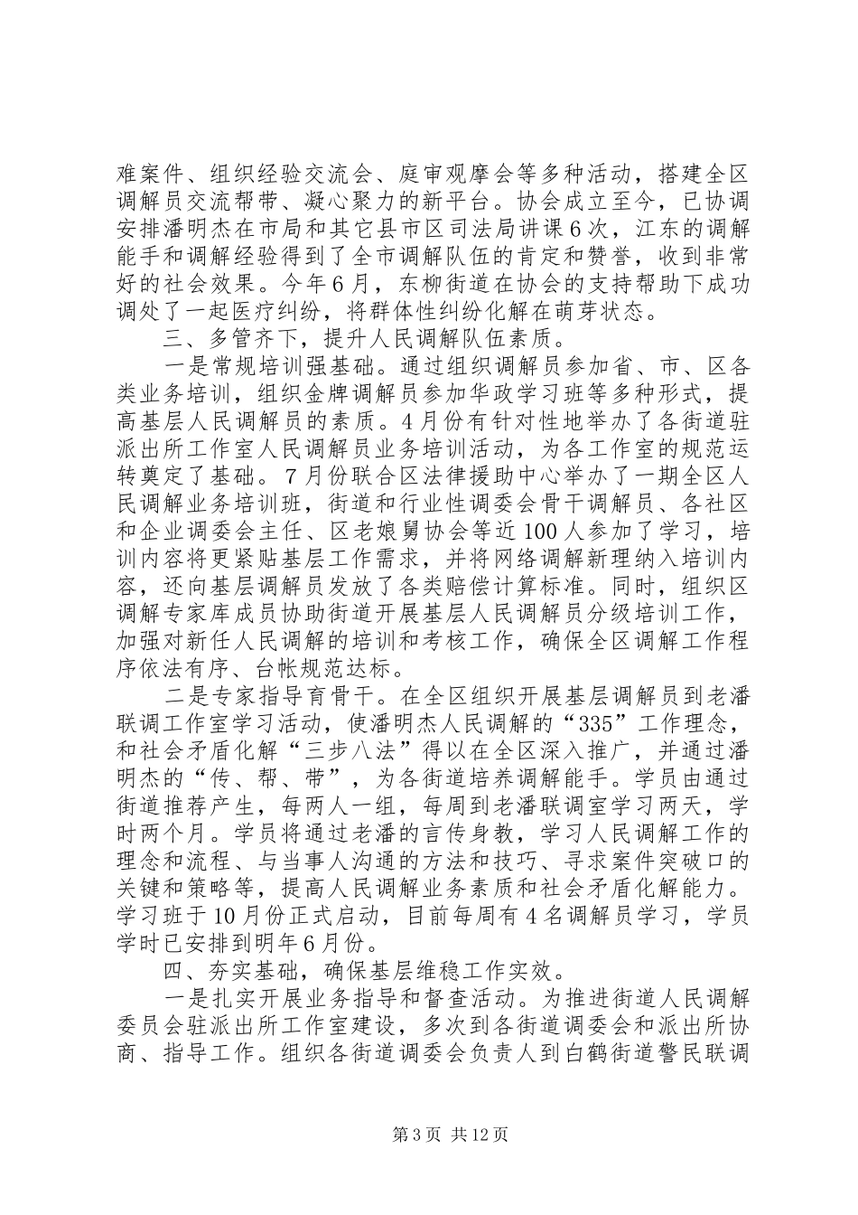 XX年人民调解工作总结_第3页