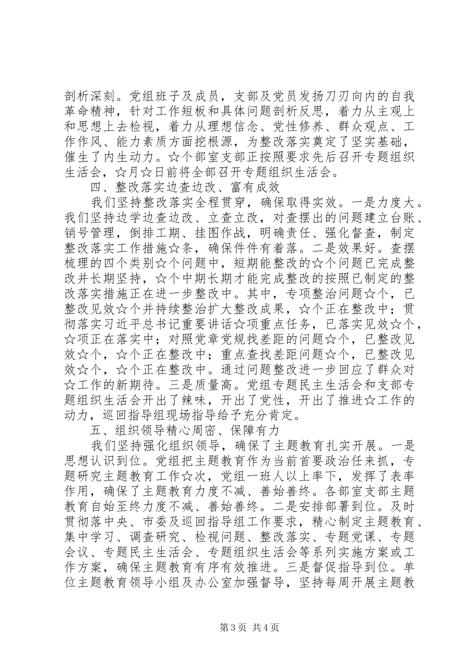 “四个到位”要求扎实开展”主题教育自查评估总结报告_第3页