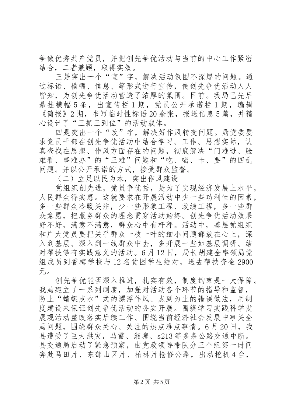 交通局组织作风建设管理年终总结_第2页