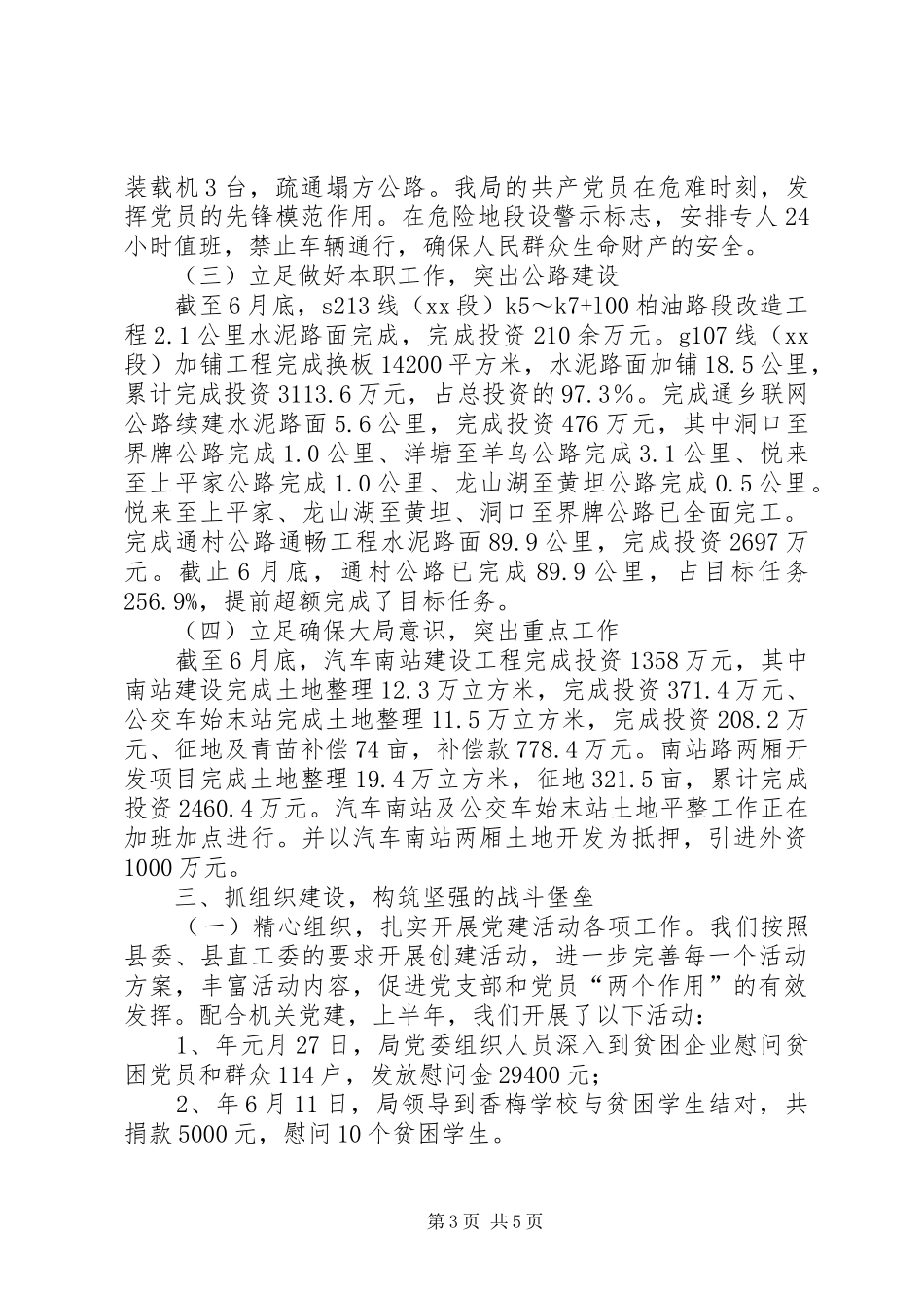 交通局组织作风建设管理年终总结_第3页