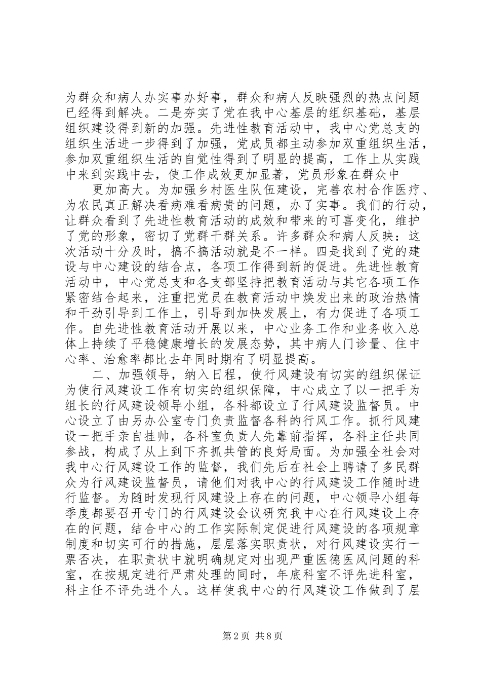 [医德医风工作总结【三篇】]医德医风工作总结_第2页