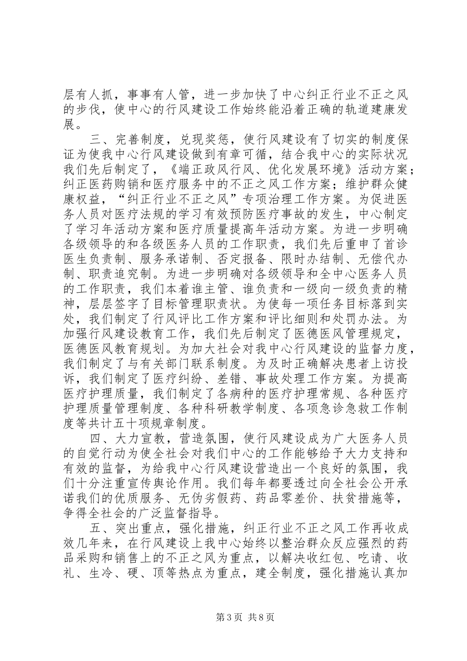 [医德医风工作总结【三篇】]医德医风工作总结_第3页