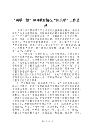 “两学一做”学习教育情况“回头看”工作总结