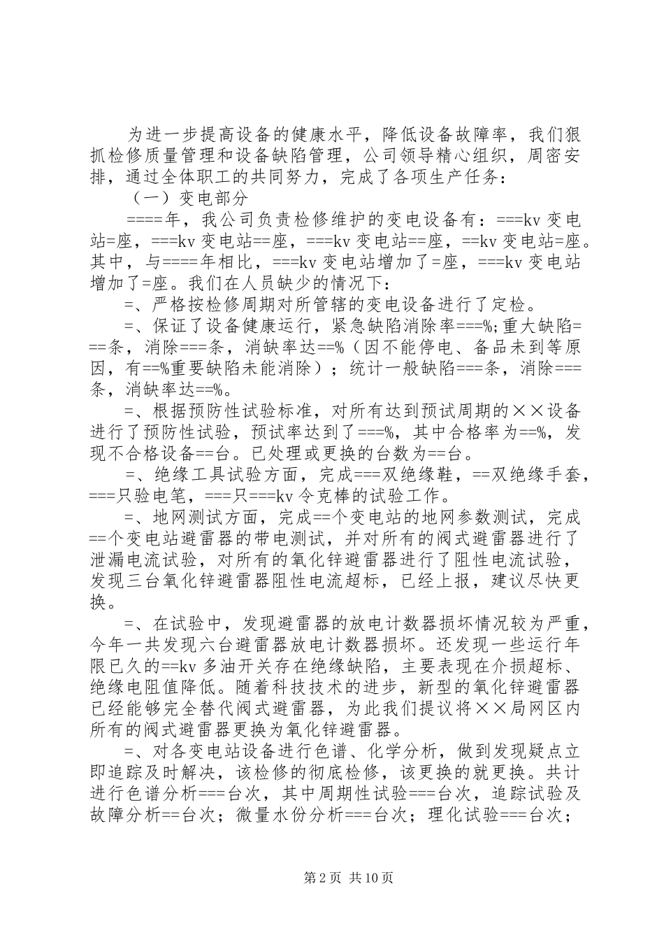 公司某年度工作总结及某年度工作思路 (3)_第2页