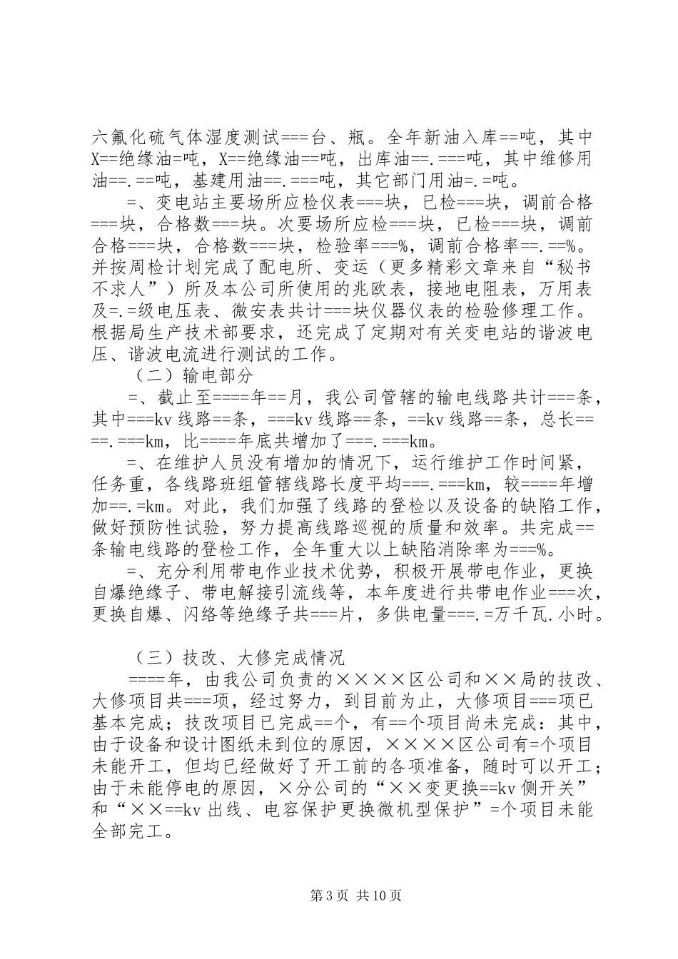 公司某年度工作总结及某年度工作思路 (3)_第3页