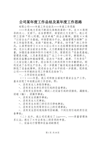 公司某年度工作总结及某年度工作思路 (3)