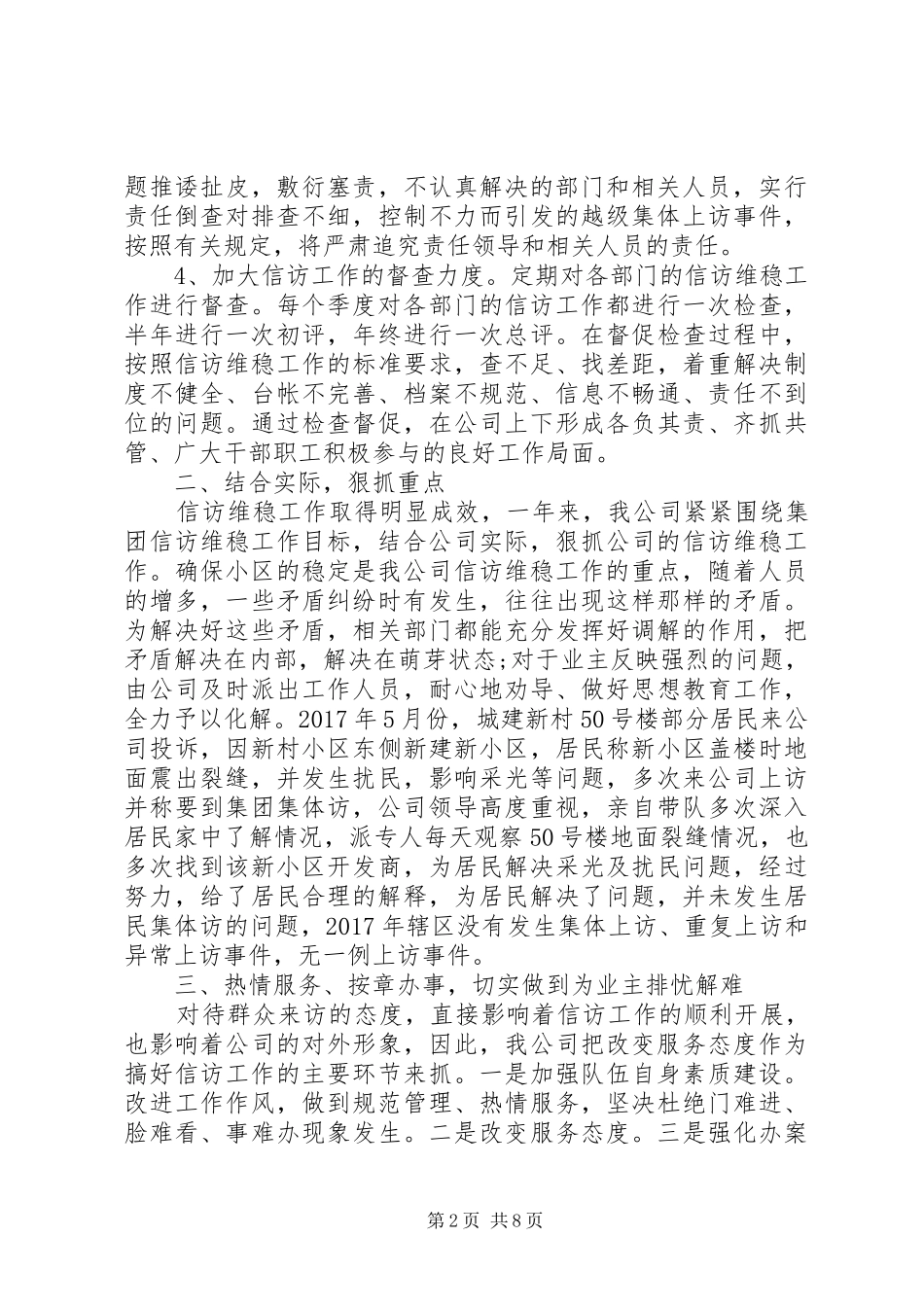 XX年的信访维稳工作总结_第2页