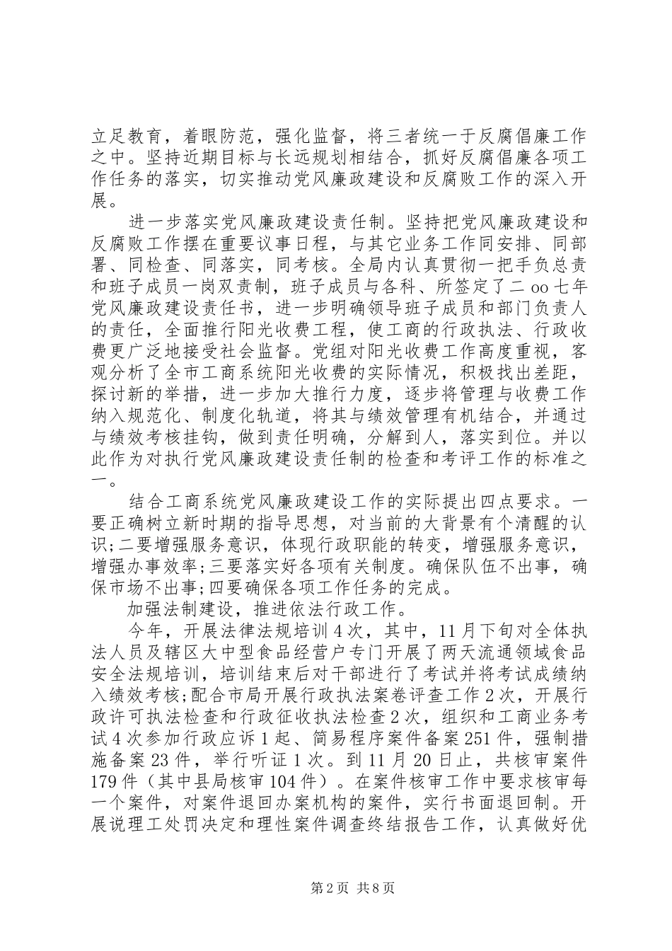 XX年党员民主评议自我评价与总结_第2页