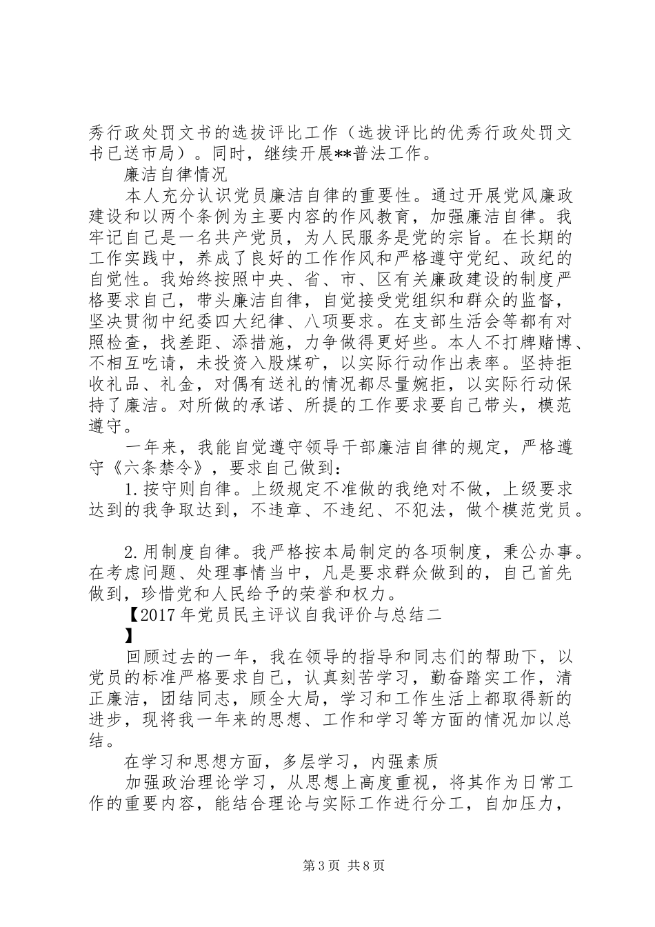 XX年党员民主评议自我评价与总结_第3页