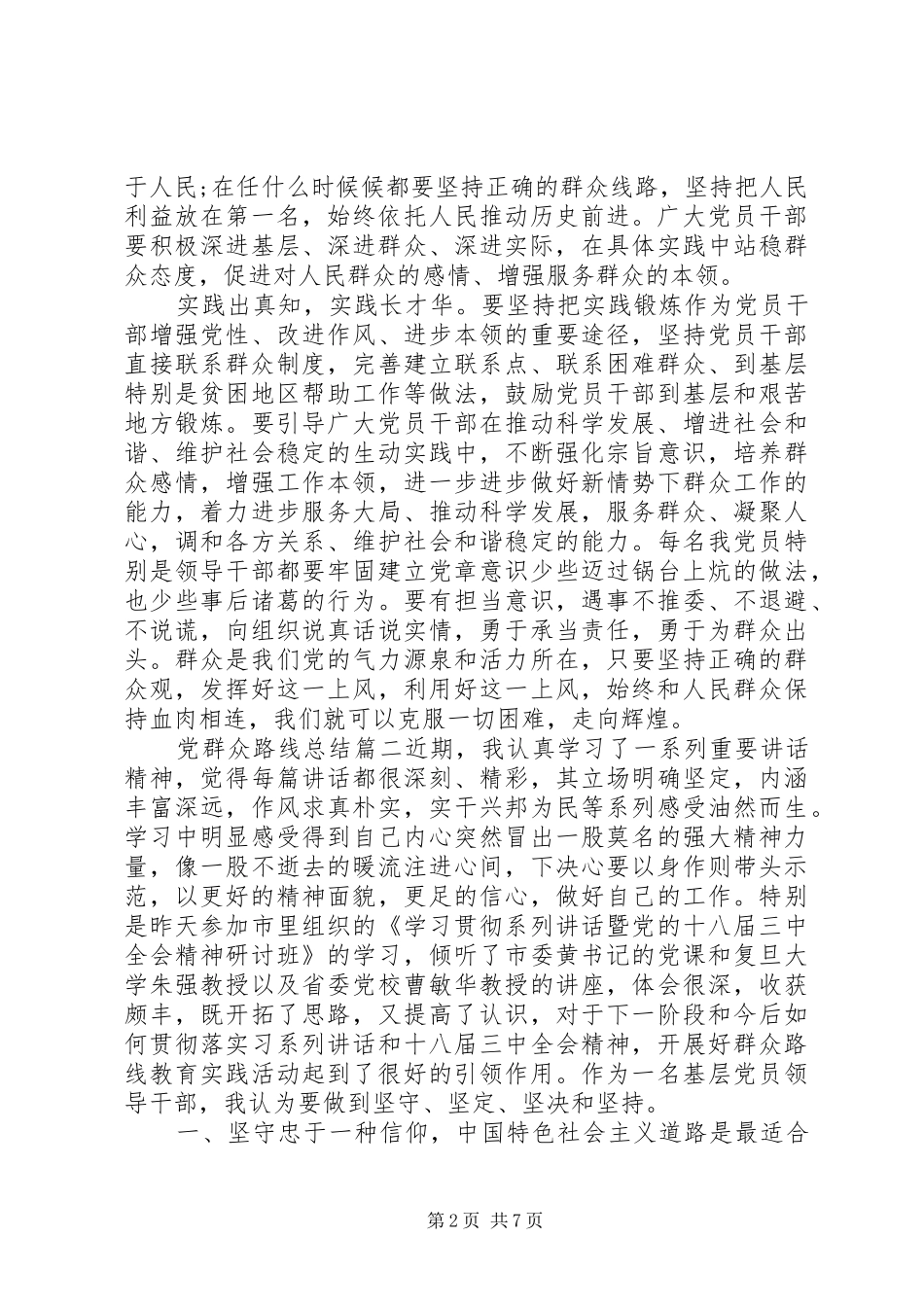 党群众路线总结_第2页