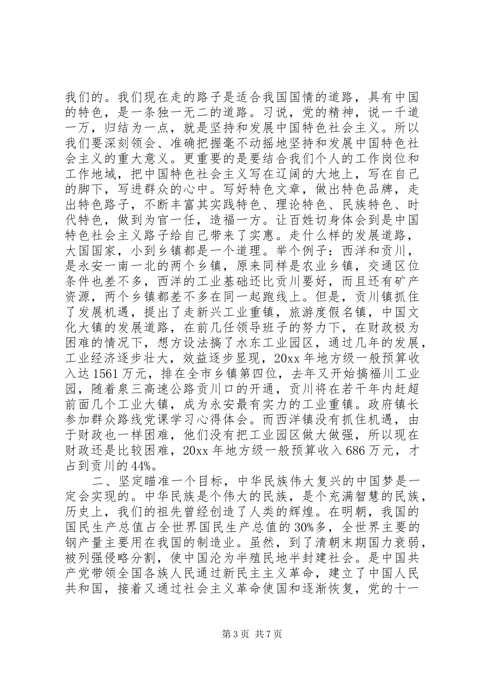 党群众路线总结_第3页