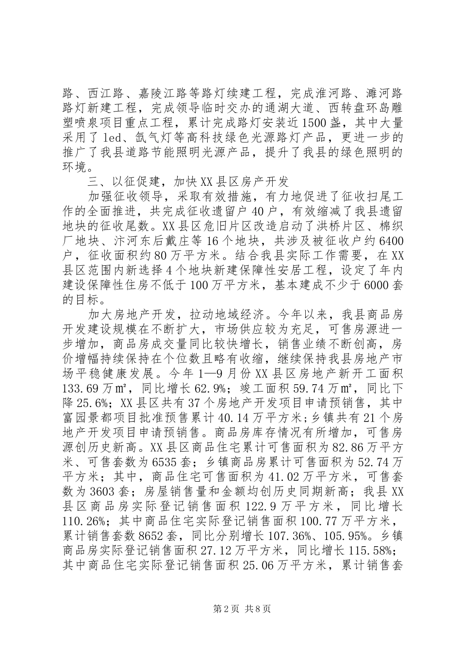 住建局季度工作总结_第2页