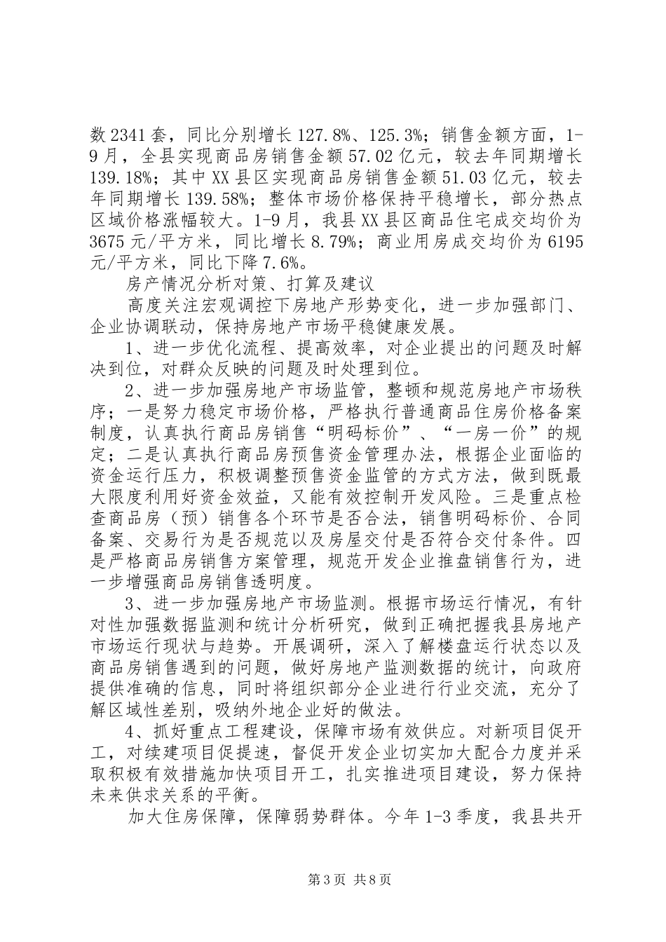 住建局季度工作总结_第3页