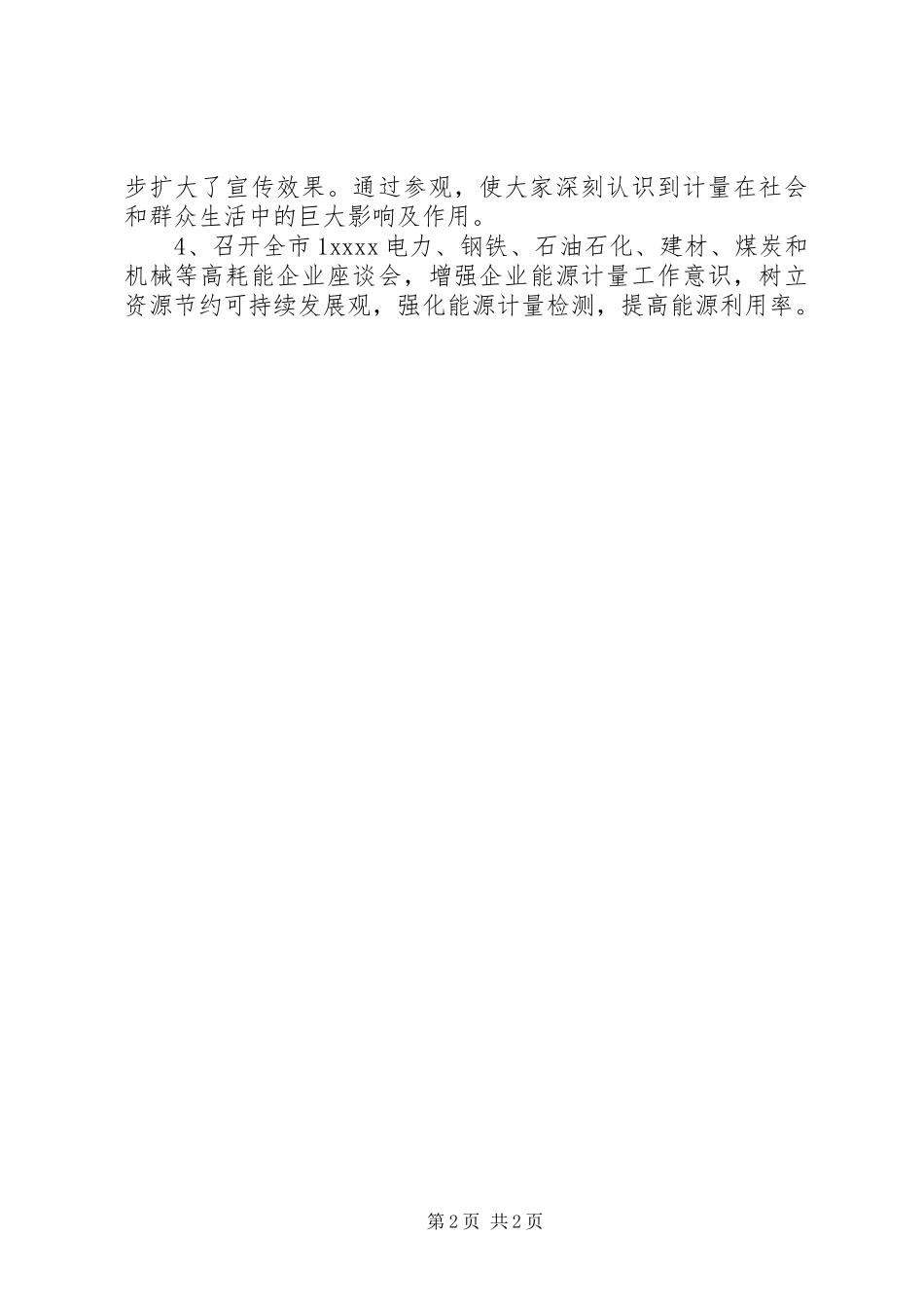 “世界计量日”宣传活动总结_第2页