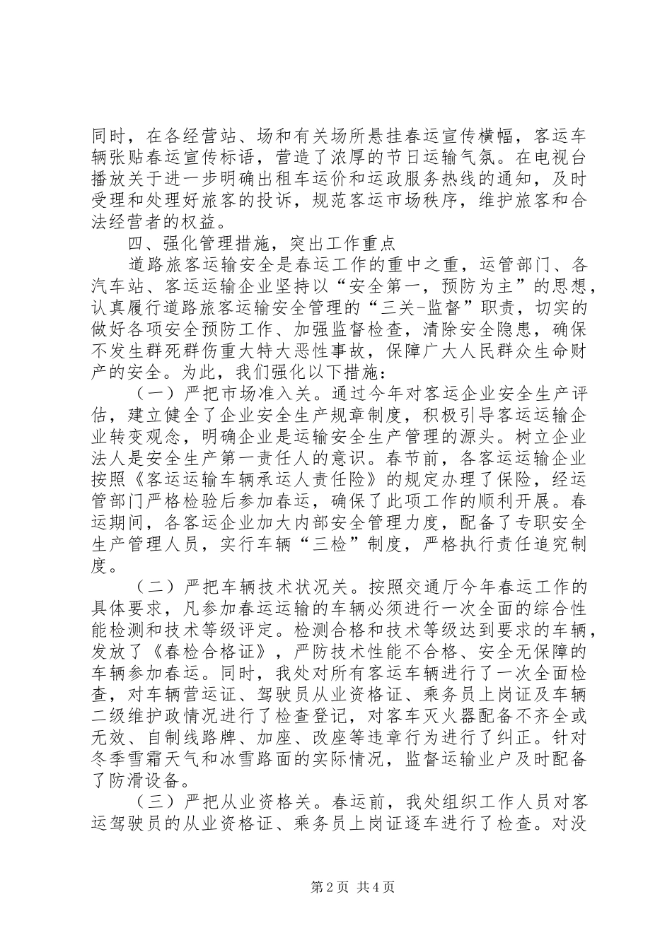 XX年运管处工作总结范文_第2页