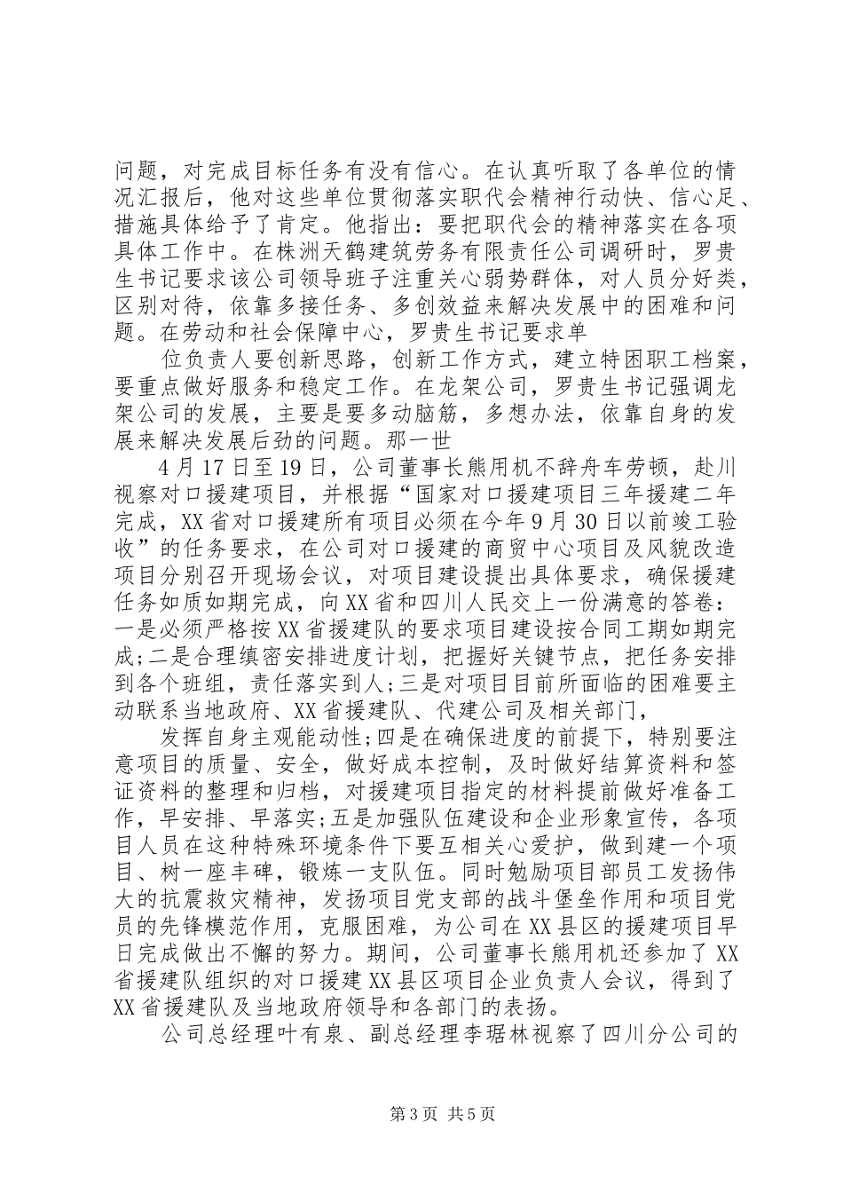 公司党委创先争优促发展报告总结[范文模版]_第3页